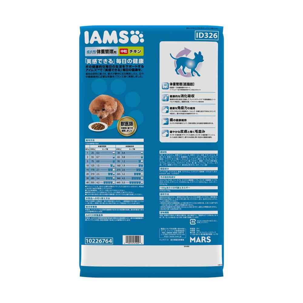 マースジャパン アイムス 成犬用 体重管理用 チキン 中粒 5kg - Image 2