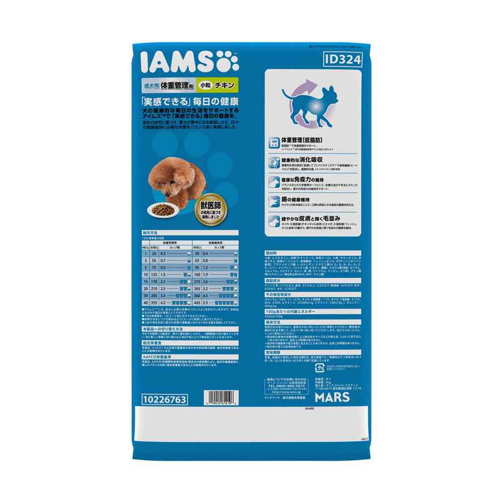 マースジャパン アイムス 成犬用 体重管理用 チキン 小粒 5kg - Image 2