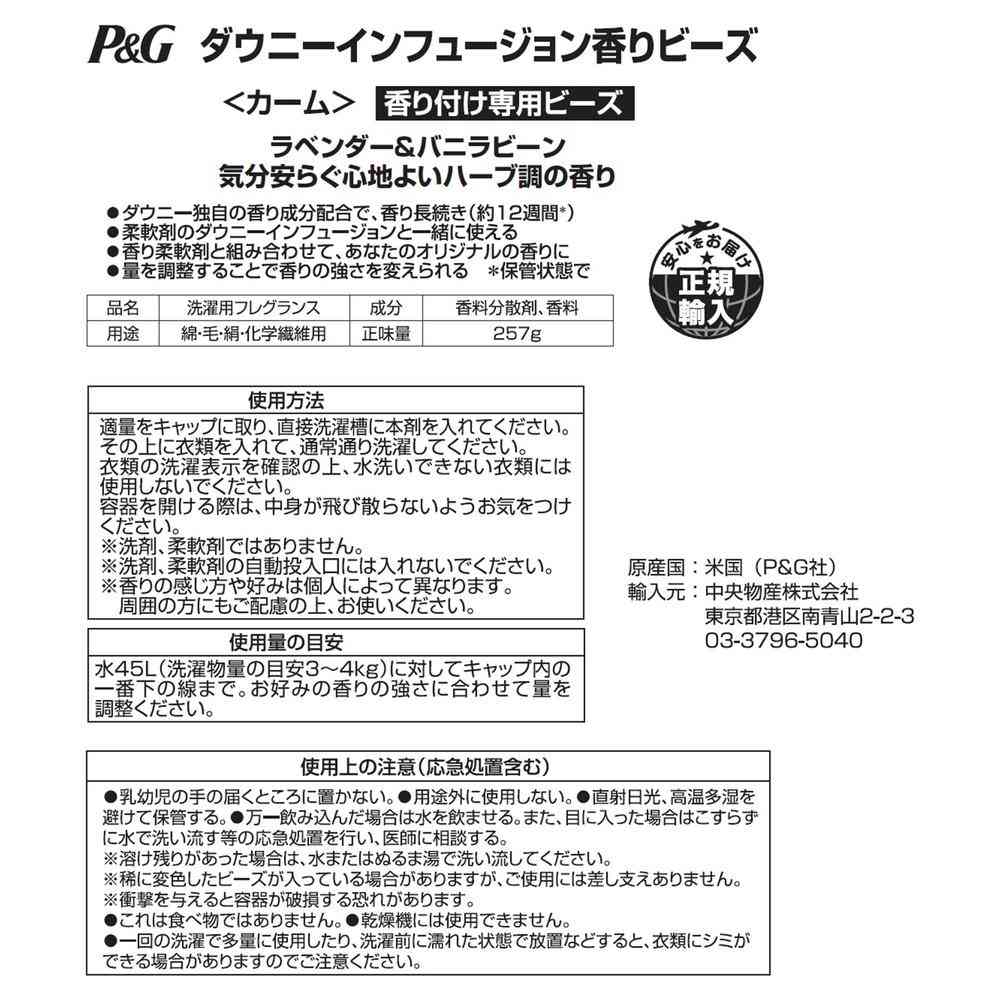 ダウニー インフュージョン 香りビーズ カーム 257g - Image 3