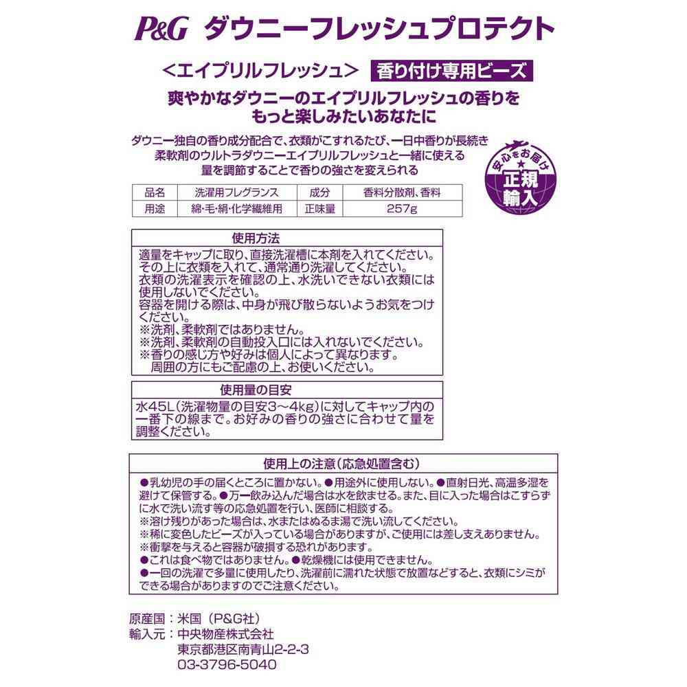 ダウニー フレッシュ プロテクト エイプリル フレッシュ 257g - Image 3