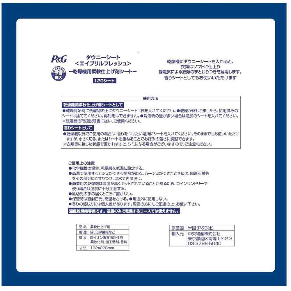 ダウニー シート エイプリル フレッシュ 120枚 - Image 2