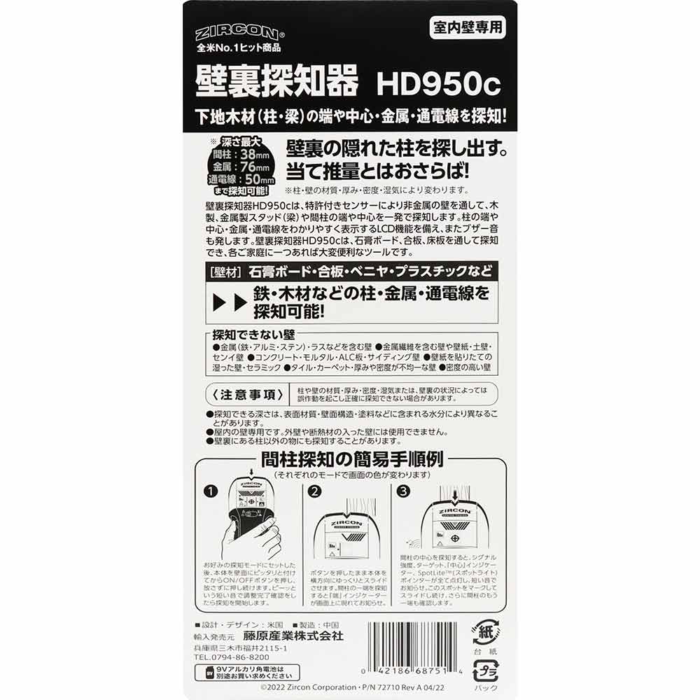 壁裏探知器 HD950c HD950c 【直送品】 返品・キャンセル・他商品と同時購入は不可 - Image 4