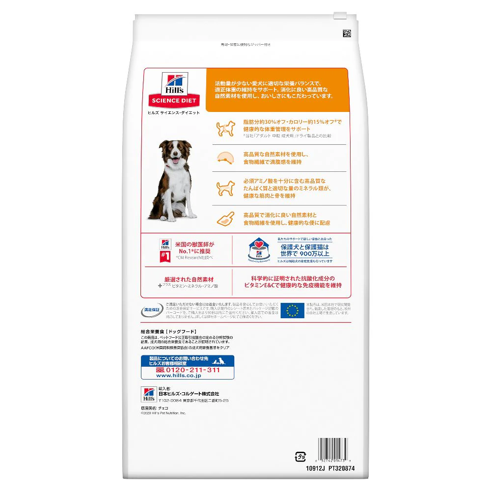 ヒルズ サイエンスダイエット ライト中粒肥満傾向の成犬用 6.5kg - Image 3