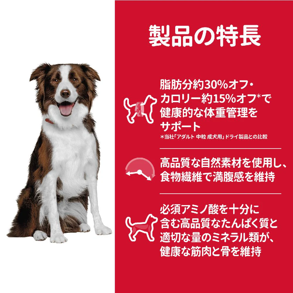 ヒルズ サイエンスダイエット ライト中粒肥満傾向の成犬用 6.5kg - Image 5