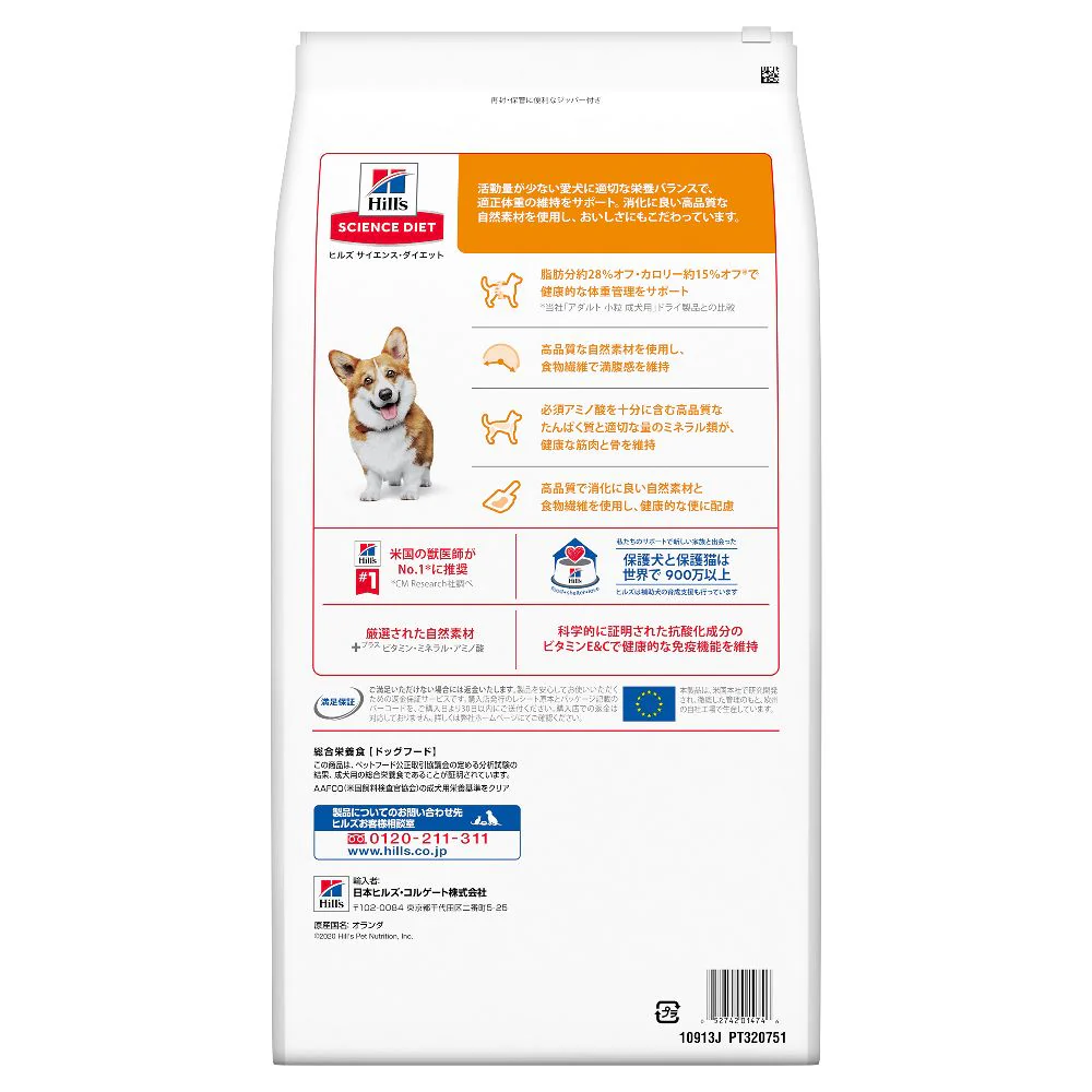 ヒルズ サイエンスダイエット ライト小粒肥満傾向の成犬用 6.5kg - Image 3