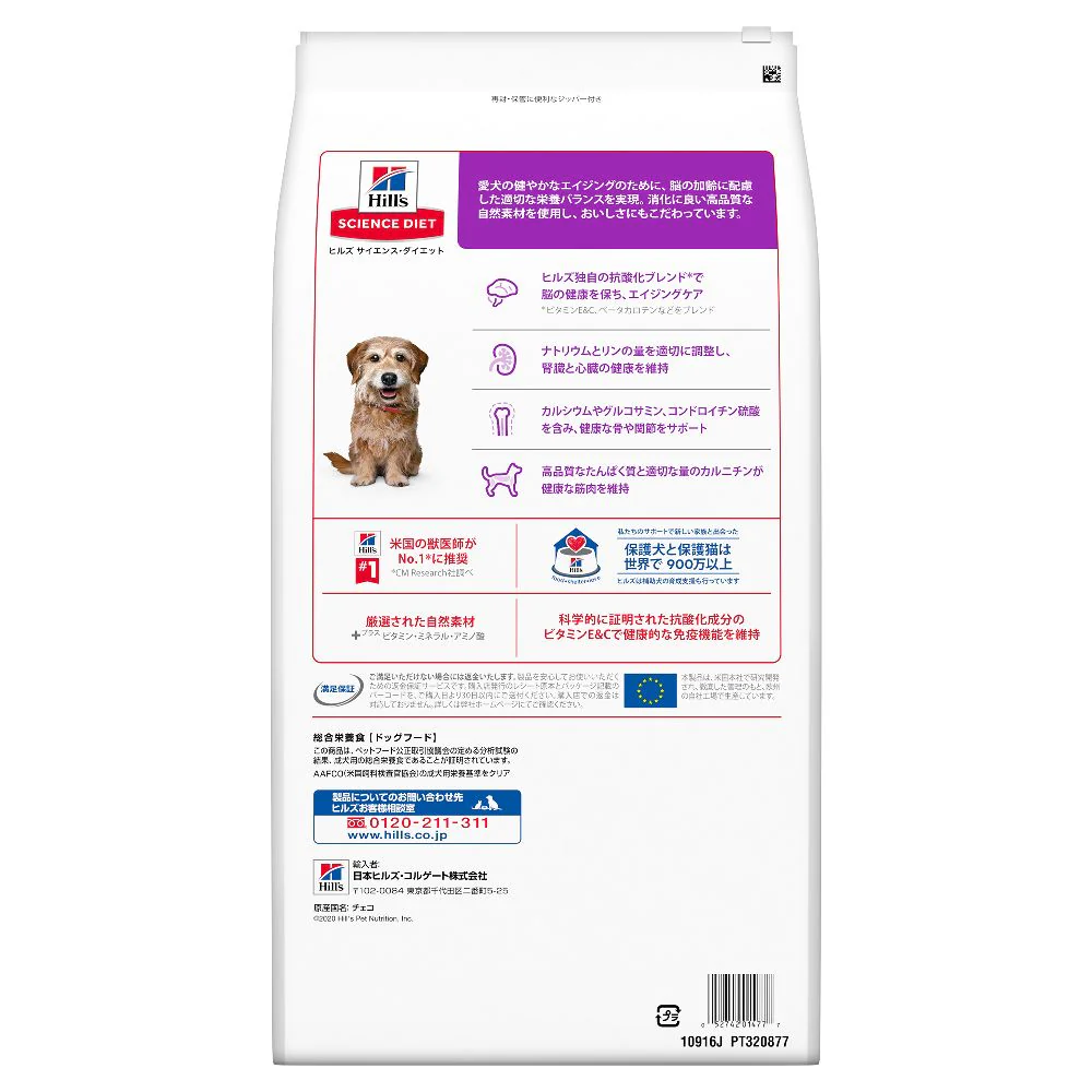 ヒルズ サイエンスダイエット シニアプラス小粒高齢犬用 6.5kg - Image 3