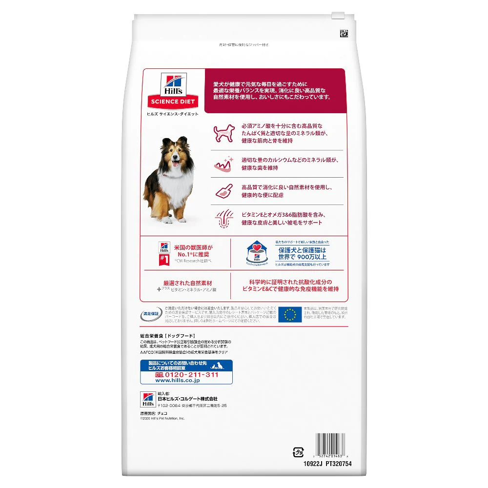 ヒルズ サイエンスダイエット アダルト中粒成犬用 6.5kg - Image 3