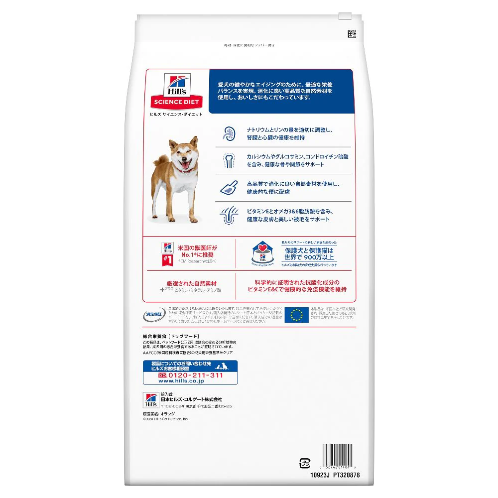 ヒルズ サイエンスダイエット シニア小粒高齢犬 6.5kg - Image 3