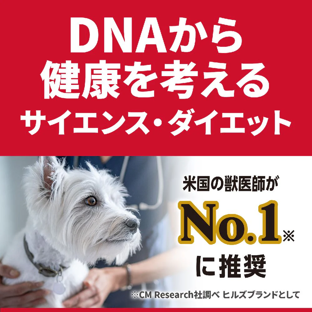ヒルズ サイエンスダイエット シニア小粒高齢犬 6.5kg - Image 4