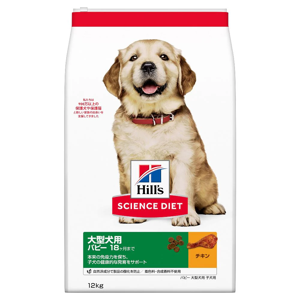 ヒルズ サイエンスダイエット パピー大型犬種用子いぬ用 12kg
