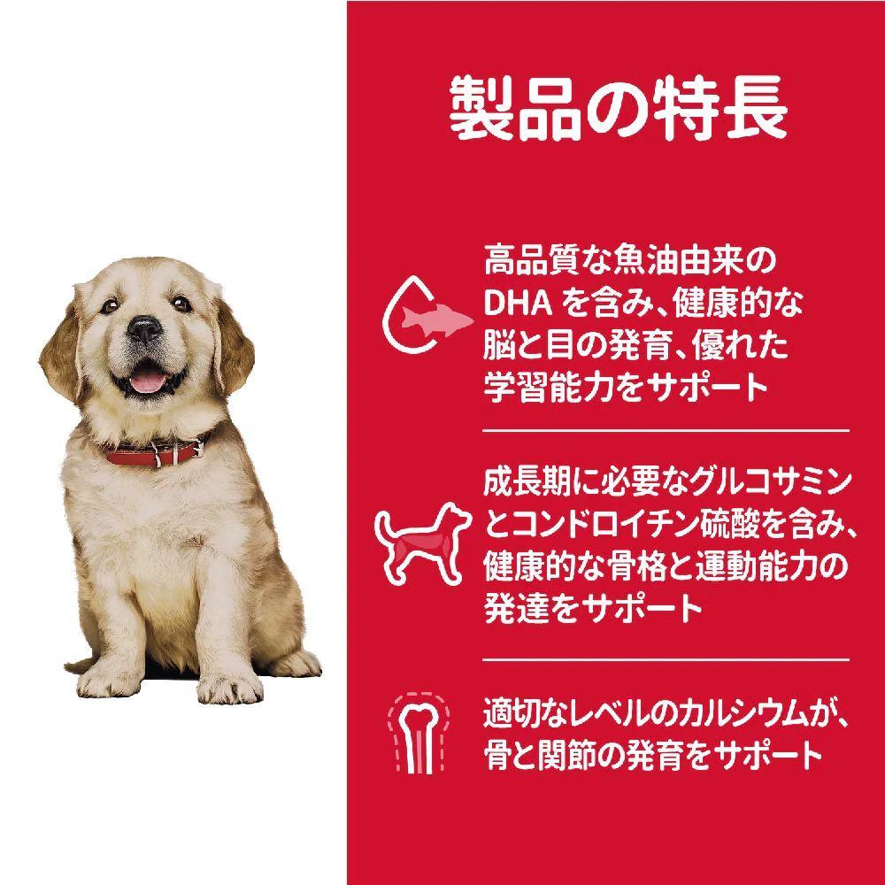 ヒルズ サイエンスダイエット パピー大型犬種用子いぬ用 12kg - Image 5