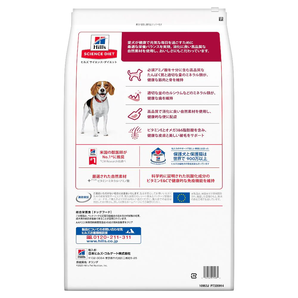 ヒルズ サイエンスダイエット アダルト小粒成犬用 12kg - Image 3