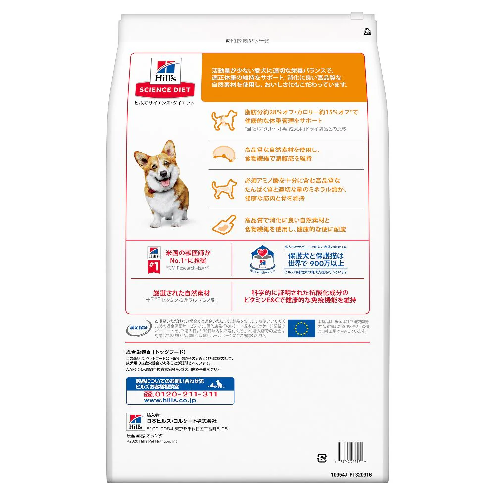 ヒルズ サイエンスダイエット ライト小粒肥満傾向の成犬用 12kg - Image 3