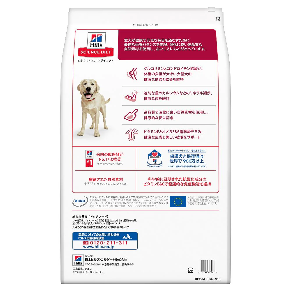 ヒルズ サイエンスダイエット アダルト大型犬用成犬用 12kg - Image 3