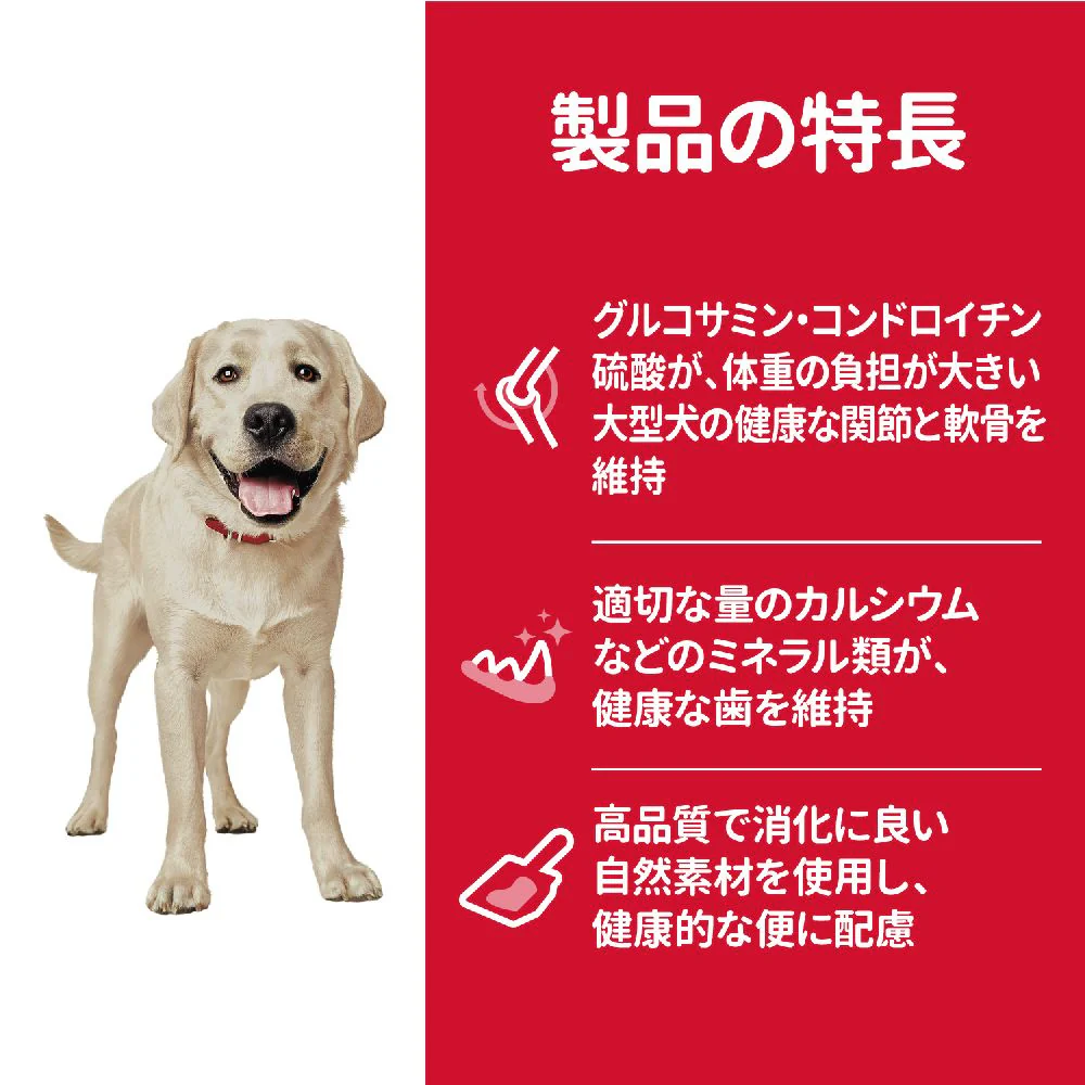 ヒルズ サイエンスダイエット アダルト大型犬用成犬用 12kg - Image 5