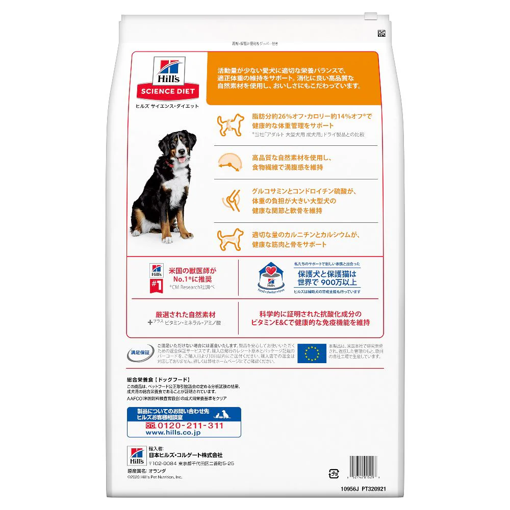 ヒルズ サイエンスダイエット ライト大型犬用肥満傾向の成犬用 12kg - Image 3