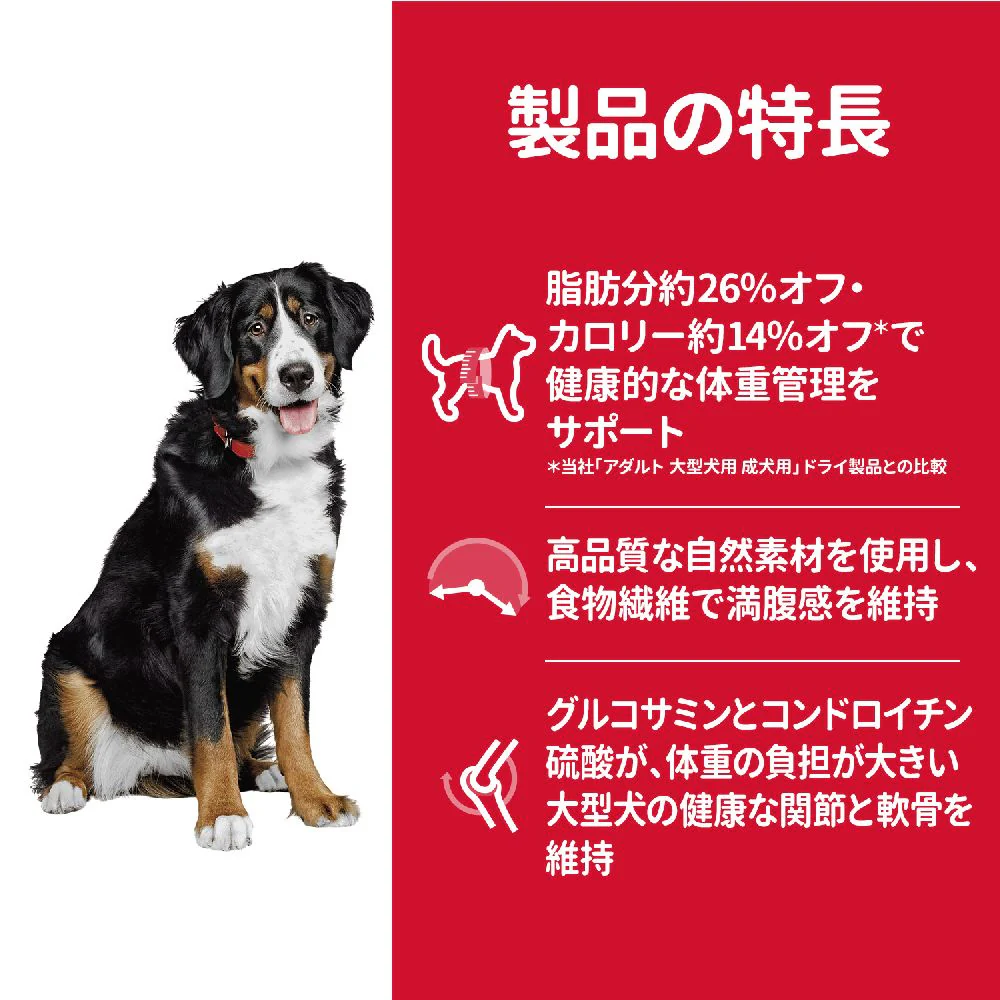 ヒルズ サイエンスダイエット ライト大型犬用肥満傾向の成犬用 12kg - Image 5