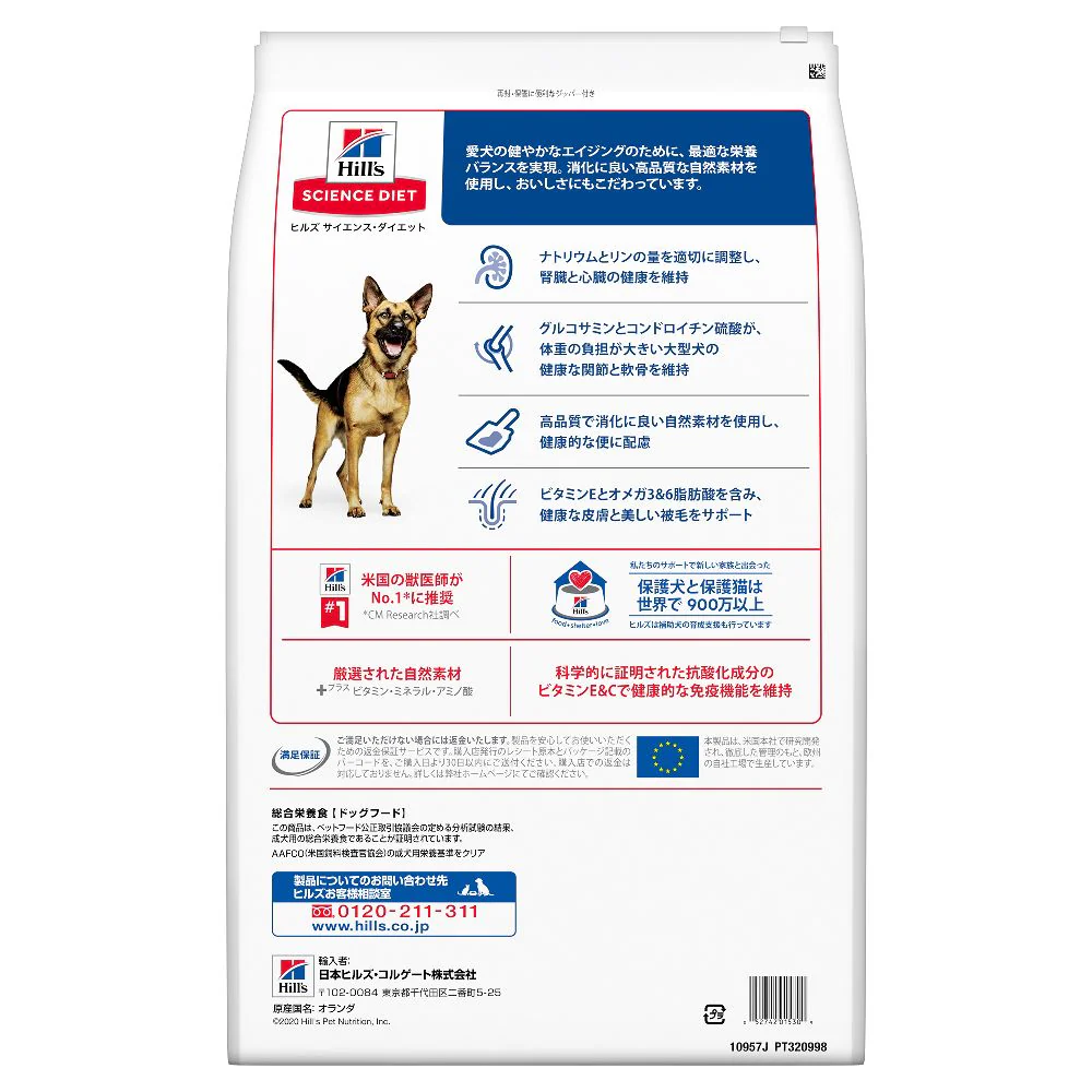 ヒルズ サイエンスダイエット シニア大型犬用高齢犬用 12kg - Image 3