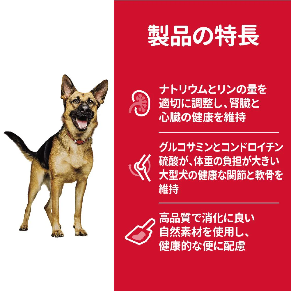 ヒルズ サイエンスダイエット シニア大型犬用高齢犬用 12kg - Image 5