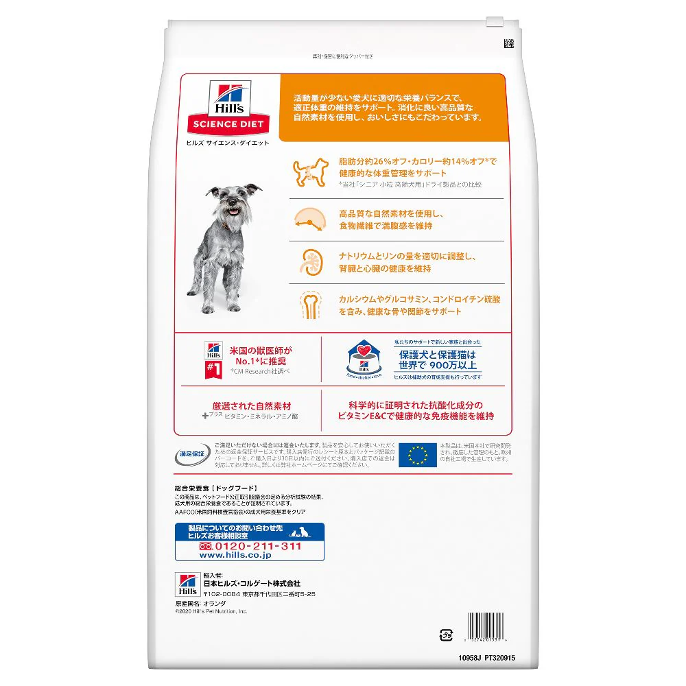 ヒルズ サイエンスダイエット シニアライト小粒肥満傾向高齢犬 12kg - Image 3