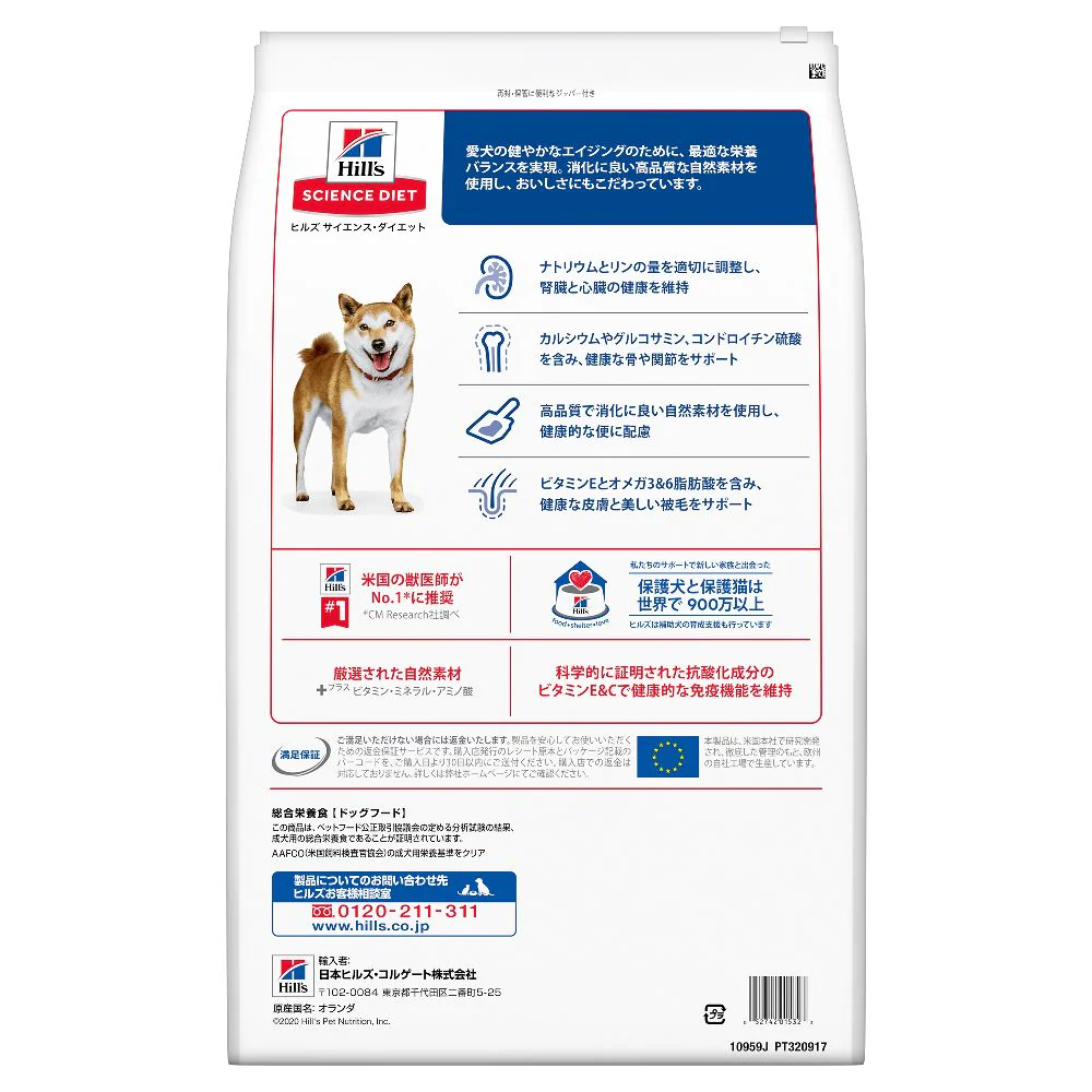 ヒルズ サイエンスダイエット シニア小粒高齢犬 12kg - Image 3