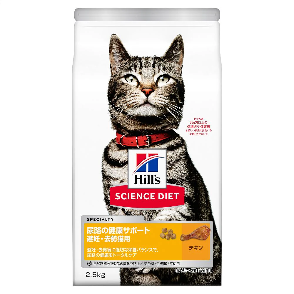 ヒルズ サイエンスダイエット 猫用尿路健康避妊去勢チキン 2.5kg