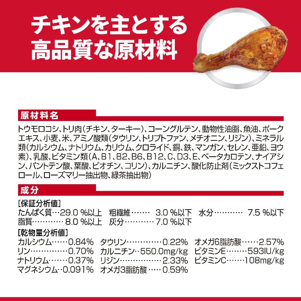 ヒルズ サイエンスダイエット 猫用尿路健康避妊去勢チキン 2.5kg - Image 2