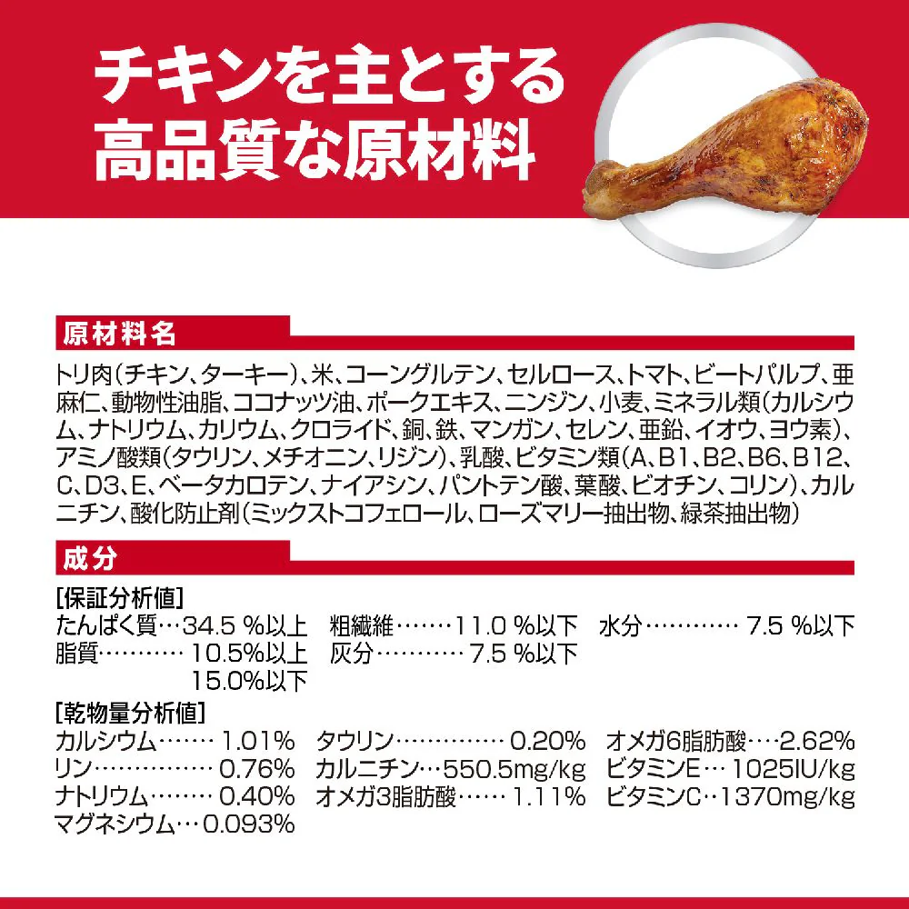 ヒルズ サイエンスダイエット 猫用減量サポートチキン 2.5kg - Image 2