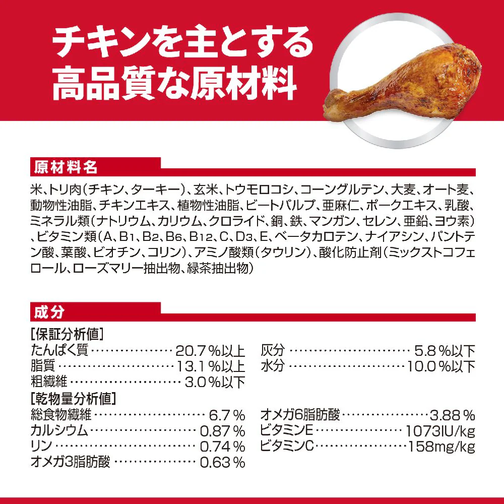 ヒルズ サイエンスダイエット お腹と皮膚の健康サポート小型犬 1.3kg - Image 2