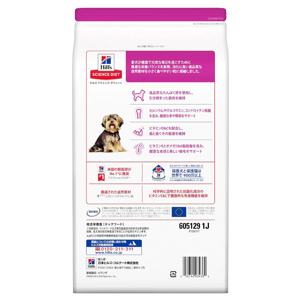 ヒルズ サイエンスダイエット 小型犬アダルトラム&ライス成犬 3kg - Image 3