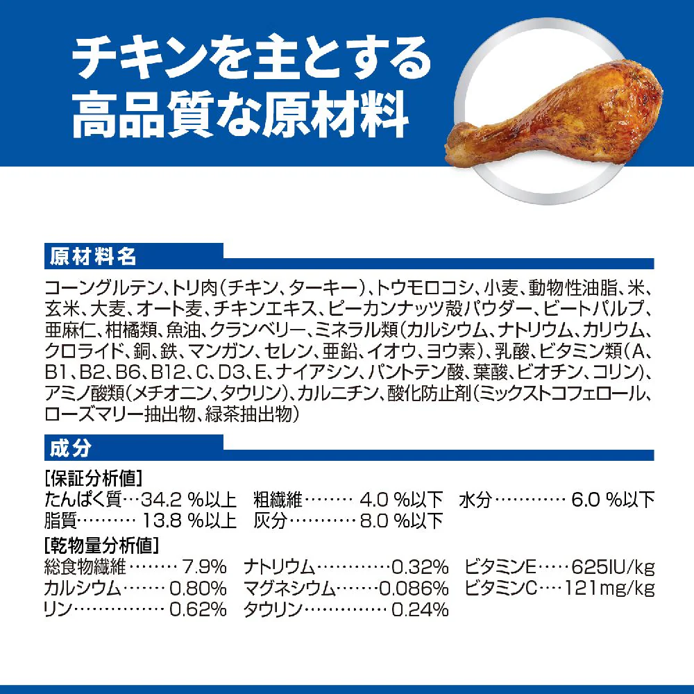 ヒルズ サイエンスダイエット 猫用腸の健康サポート1歳チキン 2.5kg - Image 2