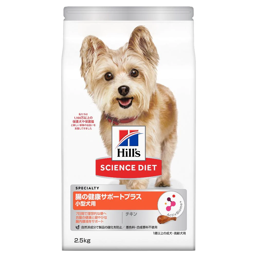 ヒルズ サイエンスダイエット 腸の健康サポート小型犬1歳チキン 2.5kg
