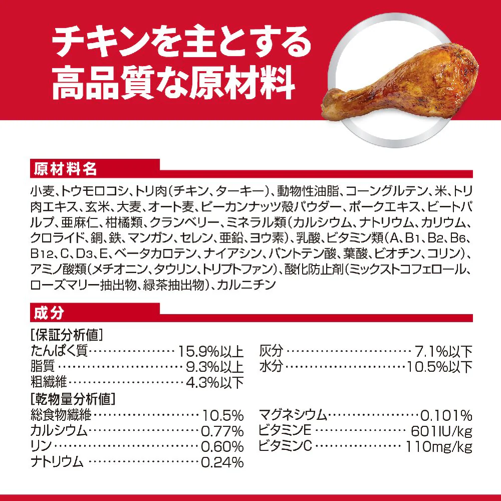 ヒルズ サイエンスダイエット 腸の健康サポート小型犬1歳チキン 2.5kg - Image 2