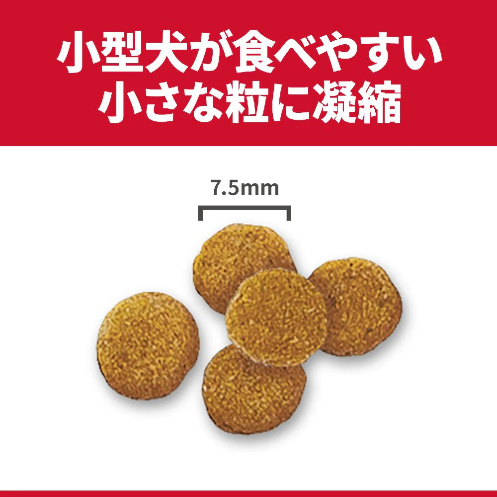 ヒルズ サイエンスダイエット 腸の健康サポート小型犬1歳チキン 2.5kg - Image 6