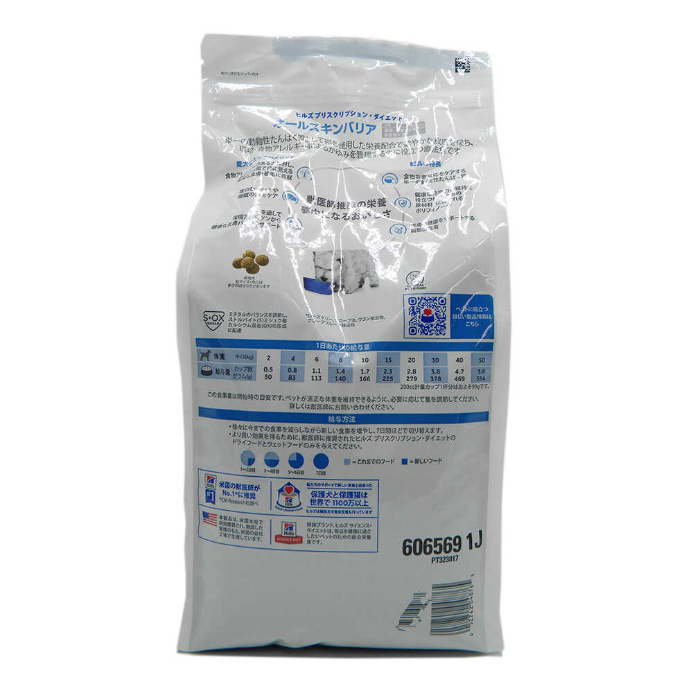 ヒルズ 犬用 オールスキンバリア 小粒 3kg - Image 4