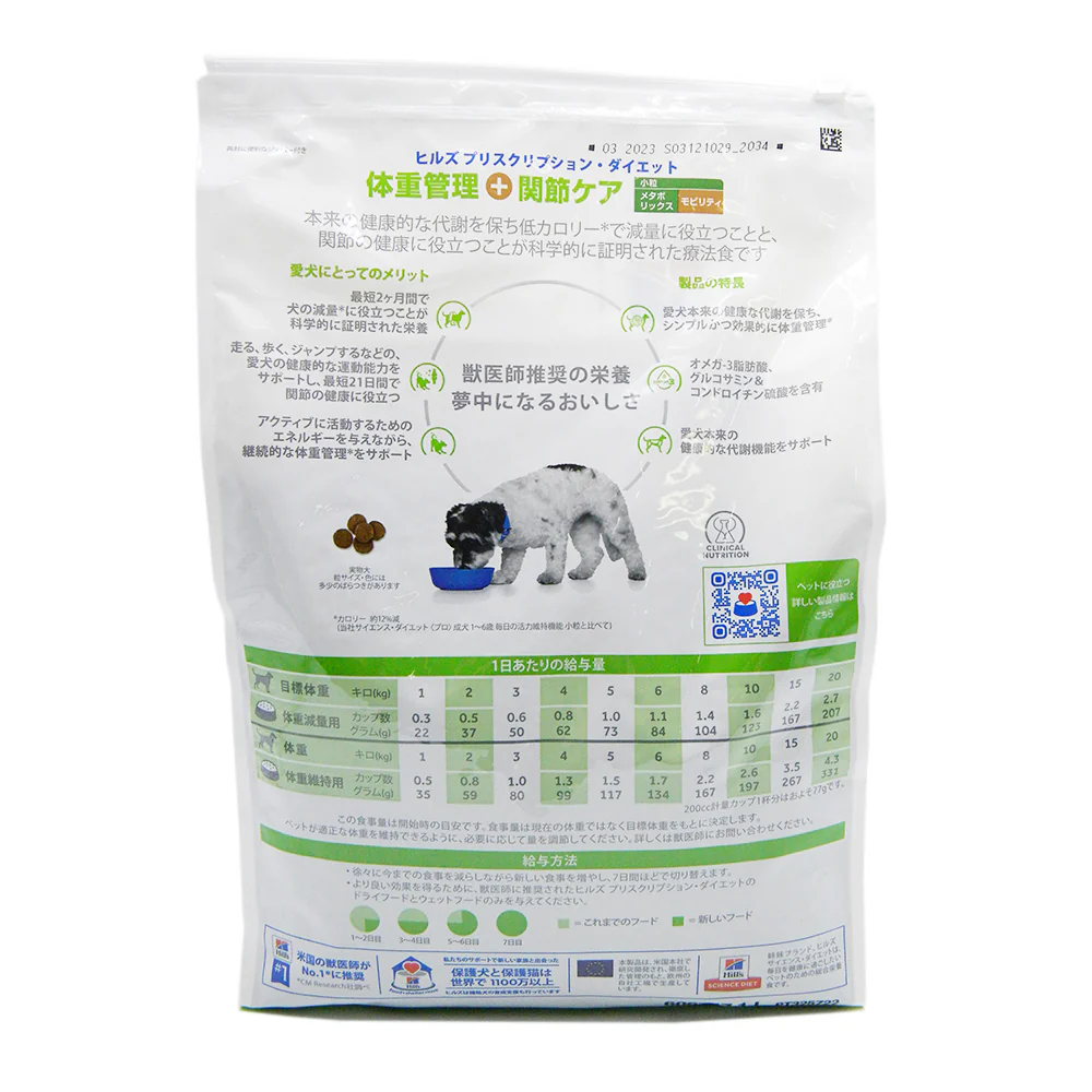 ヒルズ 犬用 メタボリックス+モビリティ 小粒 3kg - Image 2