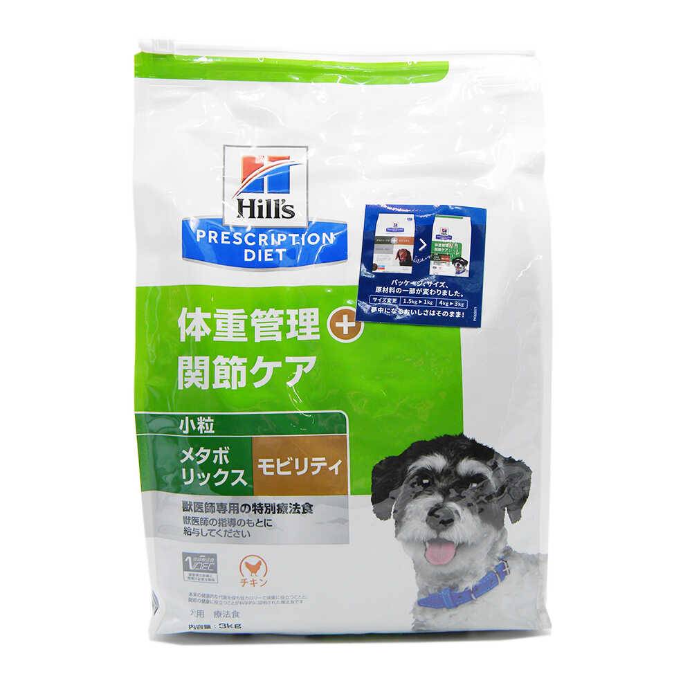 ヒルズ 犬用 メタボリックス+モビリティ 小粒 3kg - Image 3