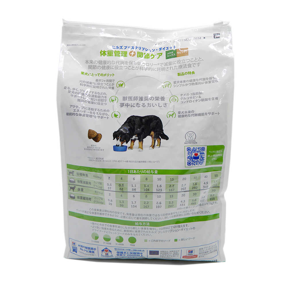 ヒルズ 犬用 メタボリックス+モビリティ 3kg - Image 4