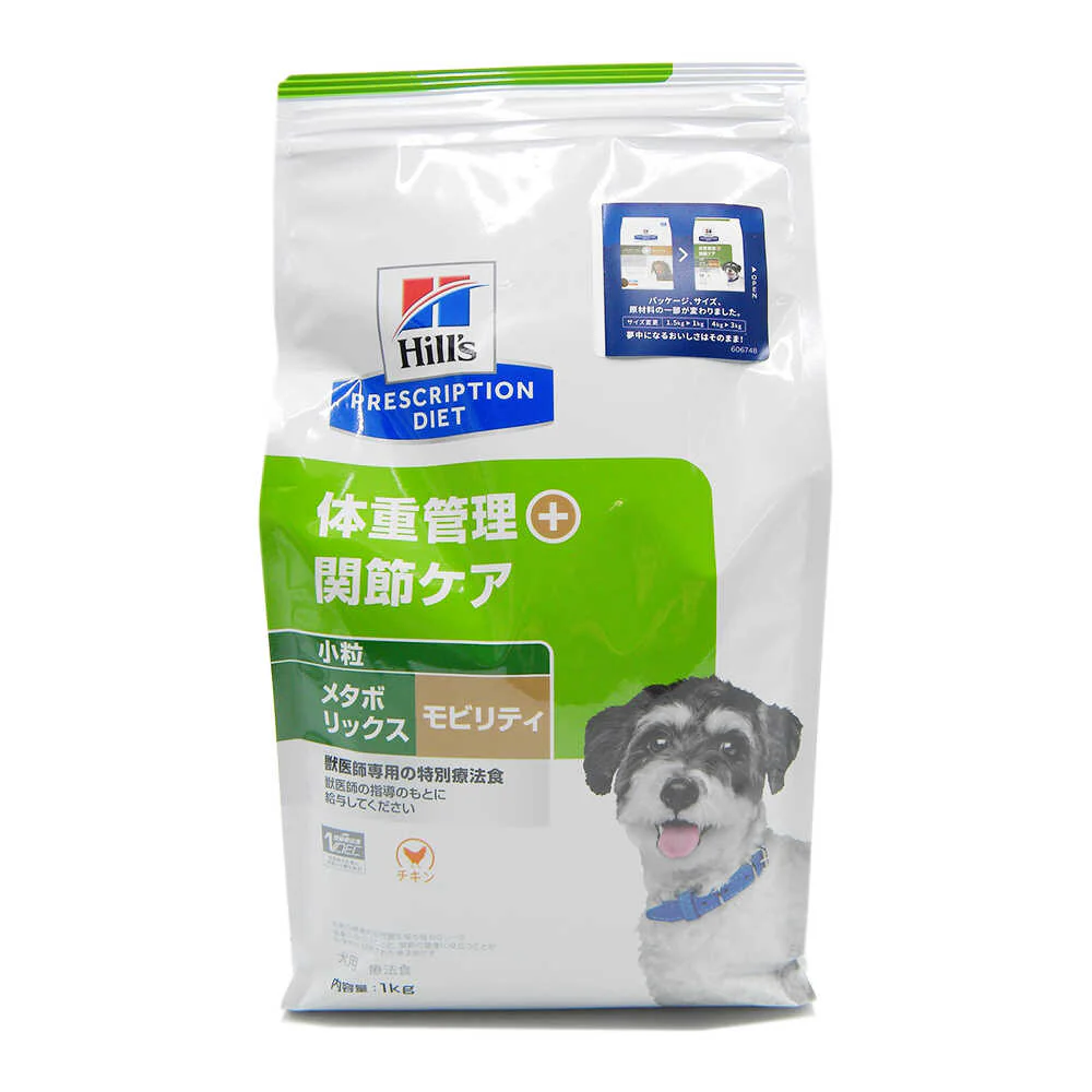 ヒルズ 犬用メタボリックス+モビリティ小粒 1kg - Image 3
