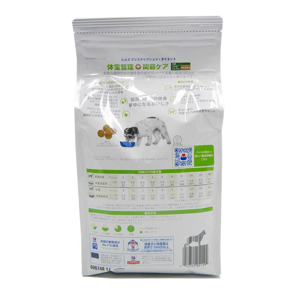 ヒルズ 犬用メタボリックス+モビリティ小粒 1kg - Image 4