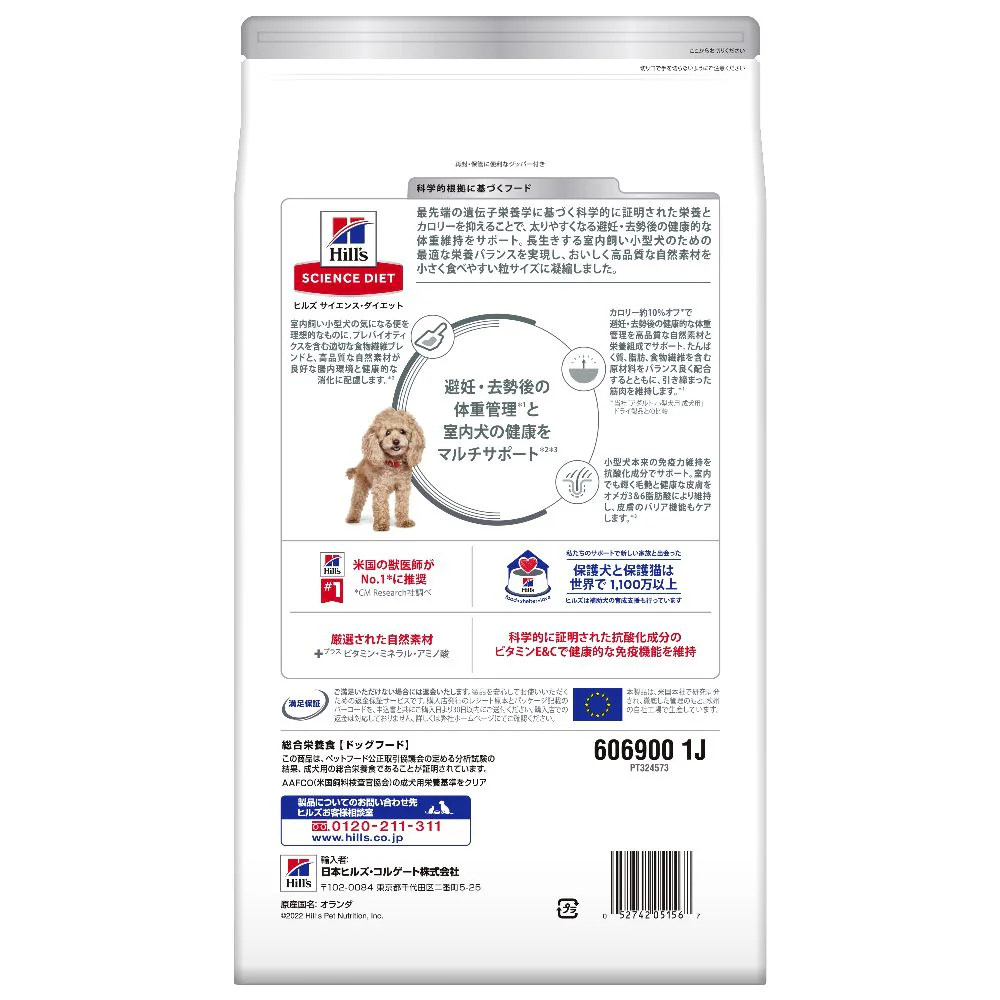 ヒルズ サイエンスダイエット 室内小型犬用避妊・去勢後 2.5kg - Image 3