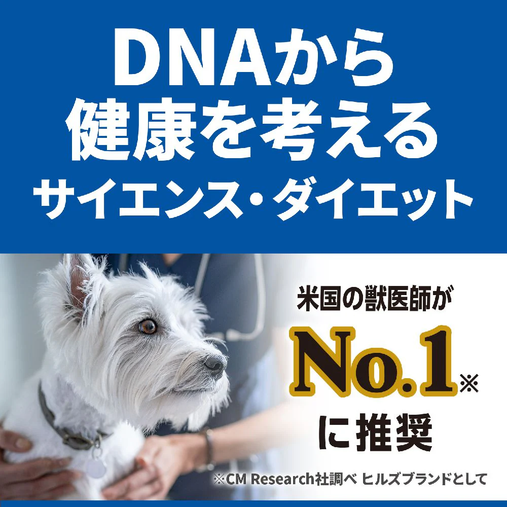 ヒルズ サイエンスダイエット 室内小型犬用避妊・去勢後 2.5kg - Image 4