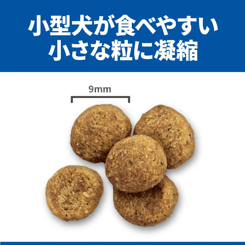 ヒルズ サイエンスダイエット 室内小型犬用避妊・去勢後 2.5kg - Image 6