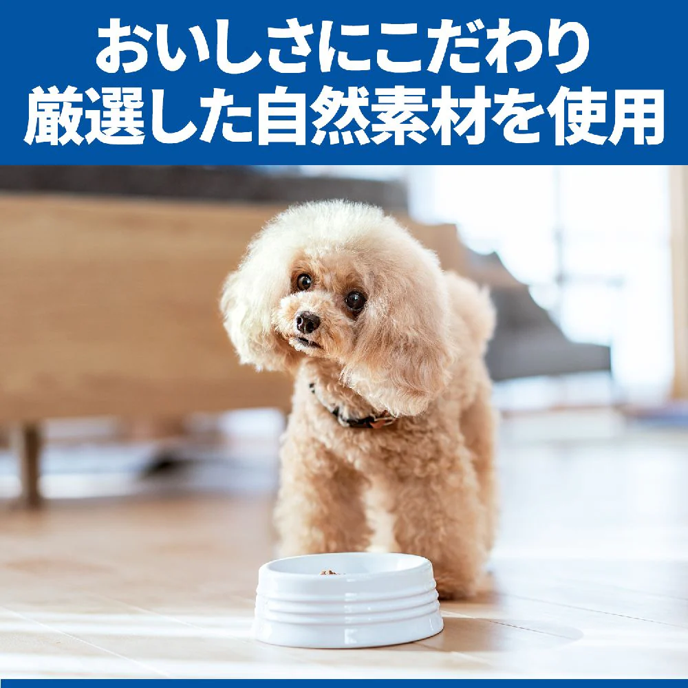 ヒルズ サイエンスダイエット 室内小型犬用避妊・去勢後 2.5kg - Image 7