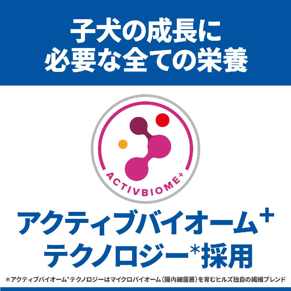 ヒルズ サイエンスダイエット パピープレミアム小型犬 1.3kg - Image 5