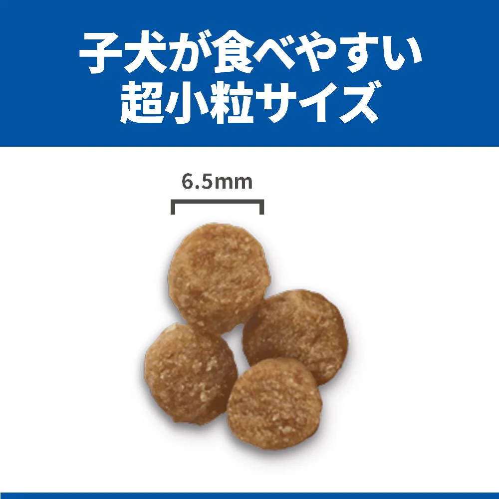 ヒルズ サイエンスダイエット パピープレミアム小型犬 1.3kg - Image 6