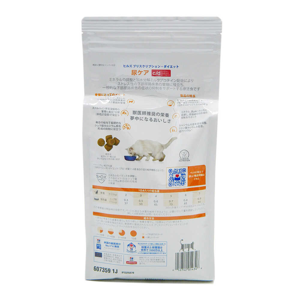 ヒルズ 猫用 c/d マルチケアコンフォート フィッシュ入り 500g - Image 4