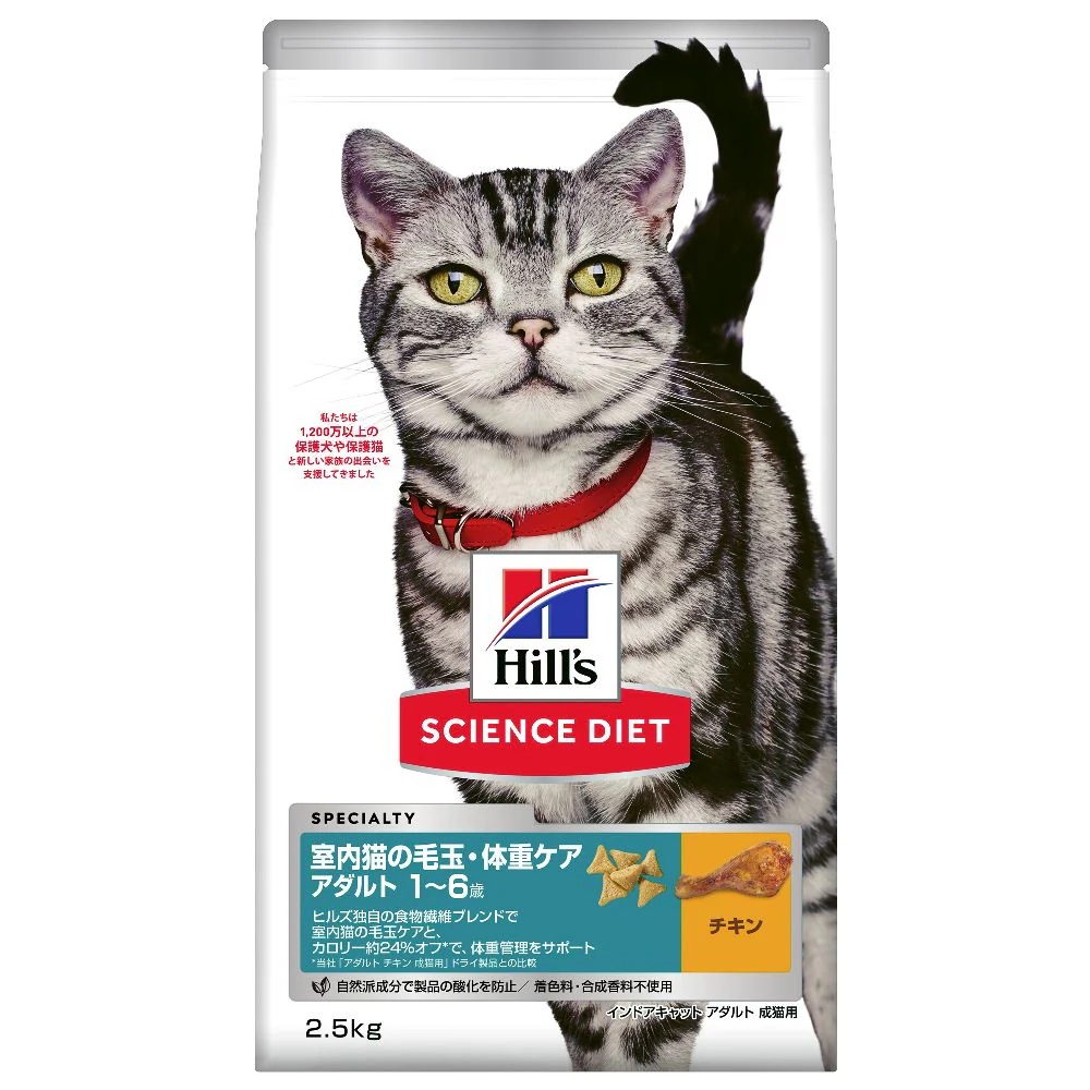 ヒルズ サイエンスダイエット 猫用インドアアダルトチキン成猫 2.5kg