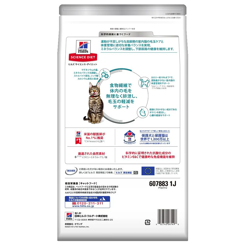 ヒルズ サイエンスダイエット 猫用インドアシニアチキン高齢猫用 2.5kg - Image 3