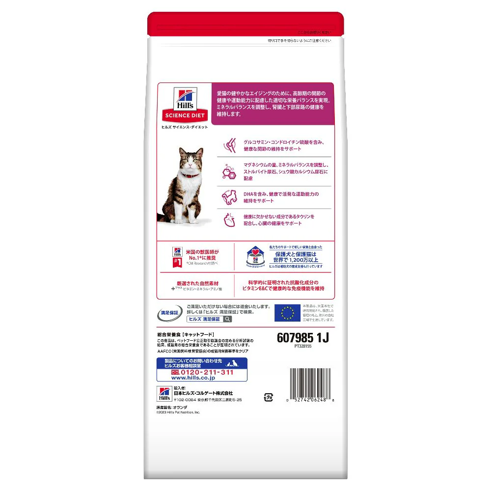 ヒルズ サイエンスダイエット 猫用シニアアドバンスドチキン高齢猫用 1.4kg - Image 3